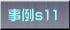 ����s11