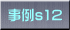 ����s12