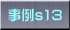 ����s13