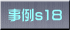 ����s18