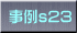 ����s23