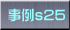 ����s25
